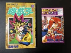 遊戯王 13巻 初版　帯付　コミックスニュース付　高橋和希 遊戯王 13巻 初版 帯付 コミックスニュース付 高橋和希 - メルカリ