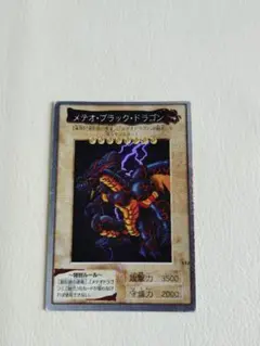 遊戯王 バンダイ版 メテオ・ブラック・ドラゴン スーパーレア - メルカリ
