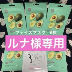 ルナ様 リクエスト 4点 まとめ商品