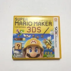 スーパーマリオメーカー for ニンテンドー3DS
