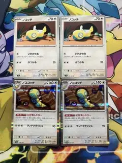 ノコッチ いれかわる ノココッチ にげあしドロー
