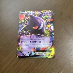 ゲンガーEX RR XY 拡張パック「ファントムゲート」 キラ 033/088
