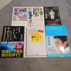 7つの習慣 心を整える 心理術 自己啓発本6冊のサムネイル