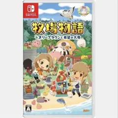 Switch 牧場物語 オリーブタウンと希望の大地