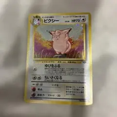旧裏　ピクシー ポケモンカード