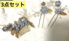 【3/15までセール】結婚式 パーティー ヘアアクセサリー