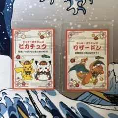 お正月くじ ステッカー ポケモンセンター 限定 リザードン　ピカチュウ　セット