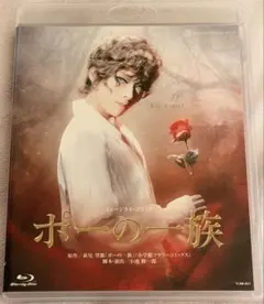 ポーの一族　Blue-ray 花組宝塚大劇場公演 ミュージカル・ゴシック『ポーの一族』 Blu-ray