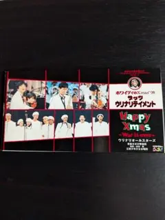 ウリナリオールスターズ HappyXmas
