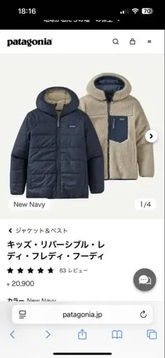 パタゴニア　キッズS リバーシブル