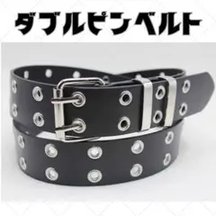 【訳あり】ダブルピンベルト パンクベル卜風 韓国 地雷系 ロック ゴシック 黒