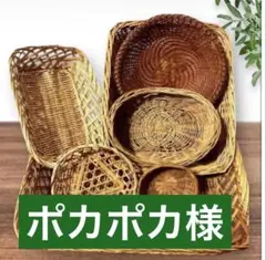 天然素材 バスケット 7個セット ラタン 籐 竹製 かご 収納 インテリア 雑貨