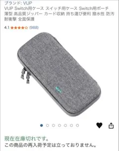 【定価3000円/美品】Switch用ケース Switch用ポーチ