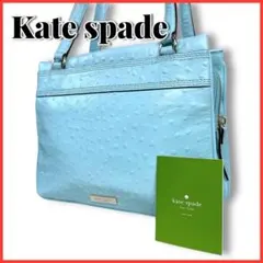 Kate spade ケイトスペード ハンドバッグ オーストリッチ 型押し 水色