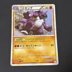 良品 ニドキング ☆ L3 頂上大激突 041/080 - メルカリ