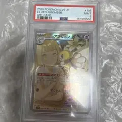 莉莉艾的喇叭芽 AR SV9 戰鬥夥伴 105/100 psa9