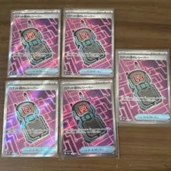 ロケット団ののレシーバー 5枚セット SRまとめ売り