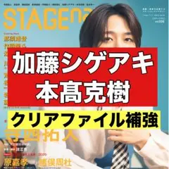 切り抜き　Stage navi 加藤シゲアキ　本髙克樹 B&ZAI ステージ