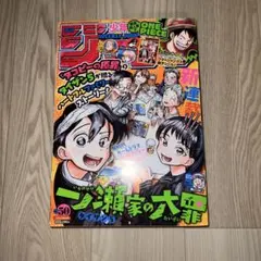 【未読品】週刊少年ジャンプ 2022年50号 一ノ瀬家の大罪