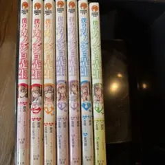 僕のカノジョ先生 未開封あり