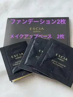 【未使用】アルビオン エクシア　グランインペリアルNA201ファンデーションのサムネイル