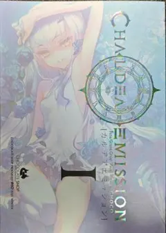 C108 カルデアエミッション6 C108 チョコレート ショップ 新刊FGO カルデアエミッション6 - メルカリ