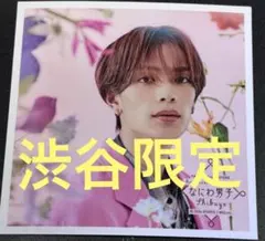 なにわ男子 ましかくフォト Floral 冬 高橋恭平 渋谷限定