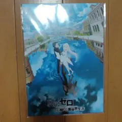 Re:ゼロから始める異世界生活 ポストカードセット