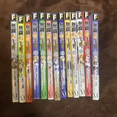 無職転生 漫画 全13巻セット