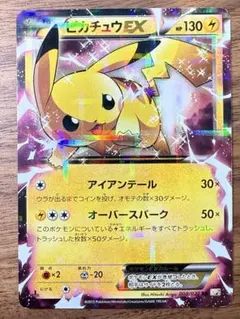 【極美品】ピカチュウEX 1ED 伝説キラコレクション ピカチュウEX RR :1ED CP2 008/027「伝説キラコレクション」 - メルカリ