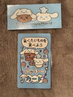【匿名発送】チェゴシム サンリオ　シナモン　ラッキーカード　ステッカー　セット