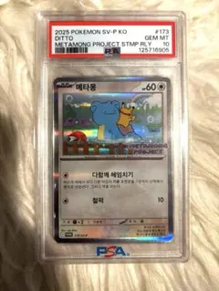 2026年最新】メタモン P SV-P 173 PSA10の人気アイテム - メルカリ