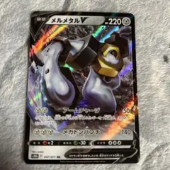 【10円】メルメタルV RR S10b Pokémon GO 047/071のサムネイル