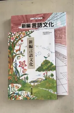 2025年最新】新編言語文化の人気アイテム - メルカリ