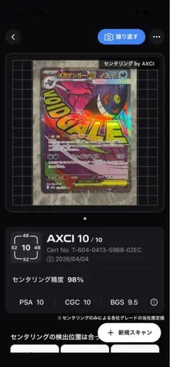 じ*＠様 (センタリング最高)メガゲンガーex MA③