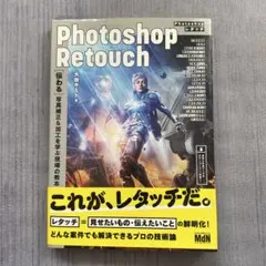 Photoshop Retouch 大村キミト