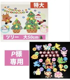 P様専用 壁面飾り　①クリスマス　大きなツリー　特大　②干支　冬　12月