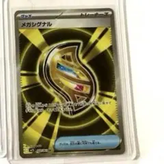 メガシグナル　SR メガシンフォニア　メガブレイブ　rr