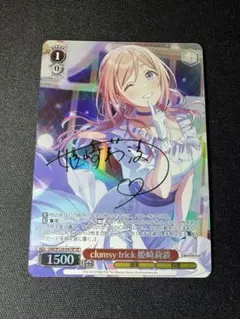 中古即納』{FIG} 姫崎莉波-clumsy trick-(ひめさきりなみ) 学園 