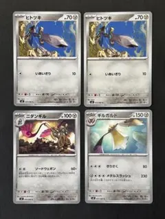 ヒトツキ×2 ニダンギル ギルガルド ムニキスゼロ 進化ライン デッキパーツ