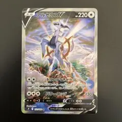 ポケモンカード　アルセウスV SA