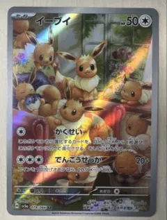 イーブイ AR SV5a クリムゾンヘイズ 078/066