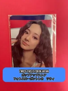TWICE THIS IS FOR POPUP フォトスローガントレカ　ツウィ