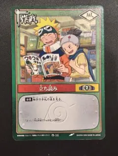 ◇2003年日本製バンダイ旧NARUTOナルトカード初期巻ノ弐 小さな勇気