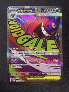 【即日配送】メガゲンガーEX MA 230/193 メガドリームex