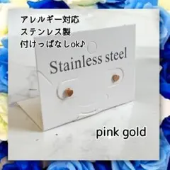 アレルギー対応！ステンレス製　ハートピアス　ピンクゴールド