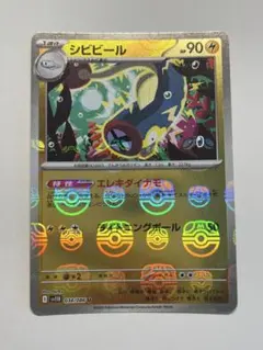 シビビール U マスターボール マスボ拡張パック ブラックボルト