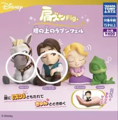 肩ズンFig 塔の上のラプンツェル　フリンライダー　マキシマス