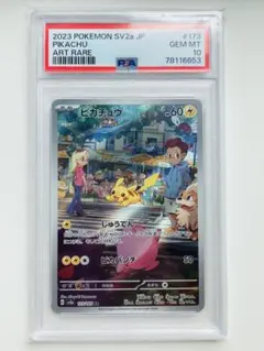 2026年最新】ピカチュウar psa10の人気アイテム - メルカリ