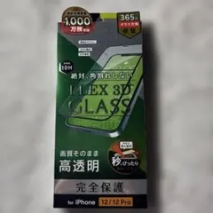 FLEX 3D GLASS iPhone 12/12 Pro 保護フィルム